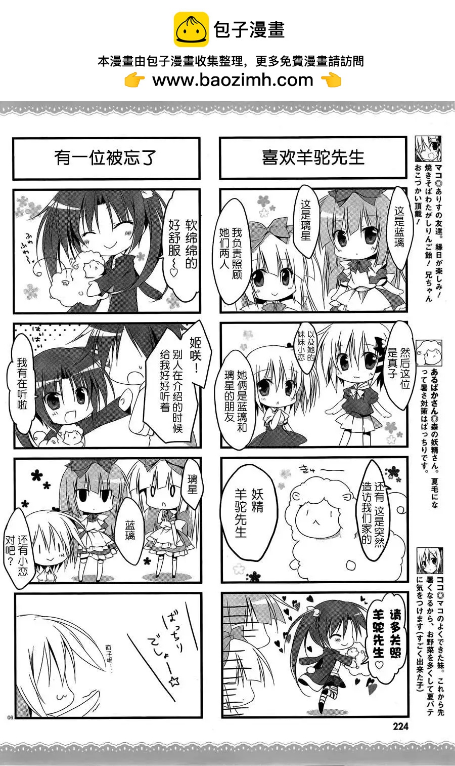 《妹控哥哥与双子姐妹》第10回 第5页