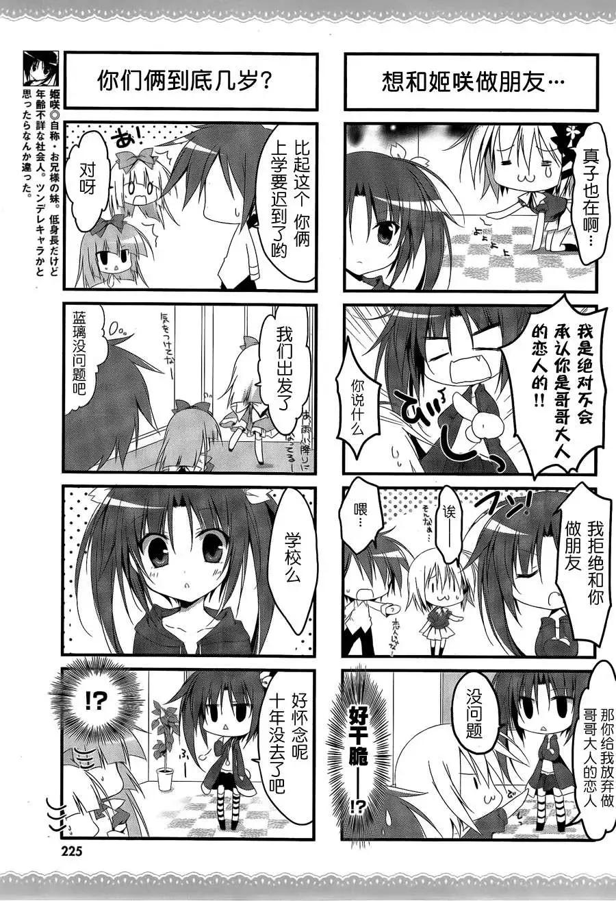 《妹控哥哥与双子姐妹》第10回 第6页