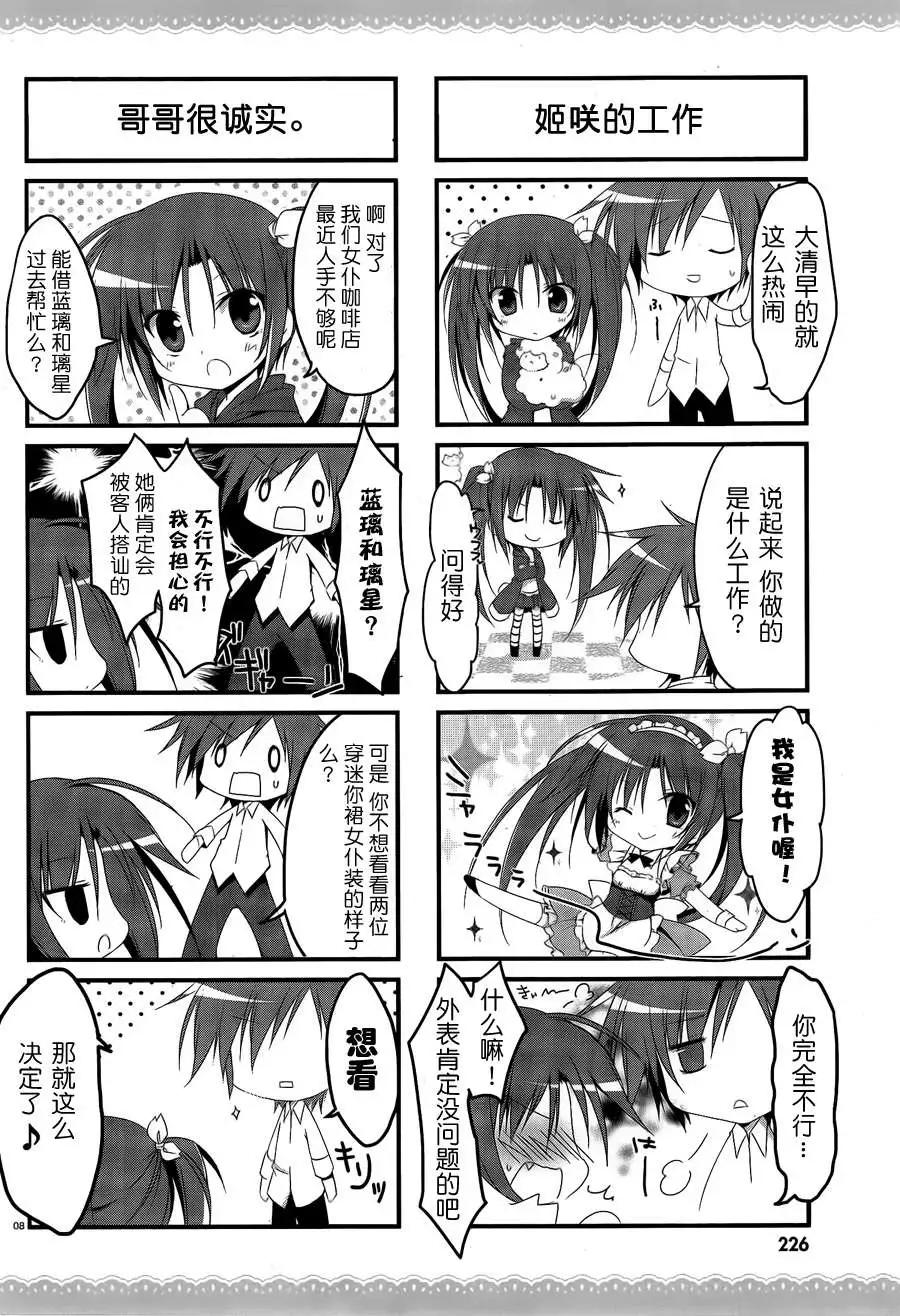 《妹控哥哥与双子姐妹》第10回 第7页