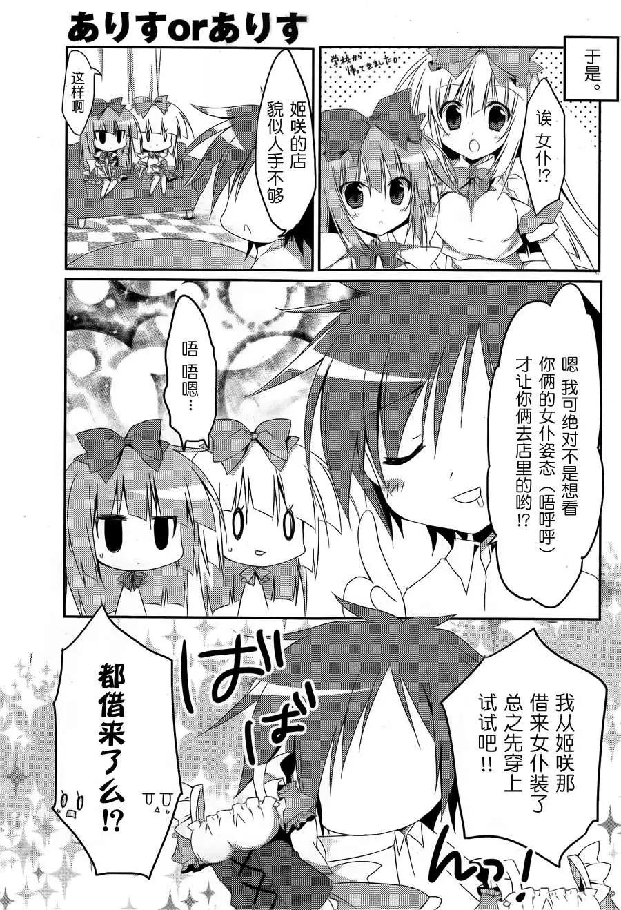 《妹控哥哥与双子姐妹》第10回 第8页