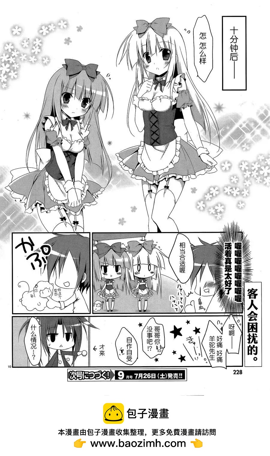 《妹控哥哥与双子姐妹》第10回 第9页