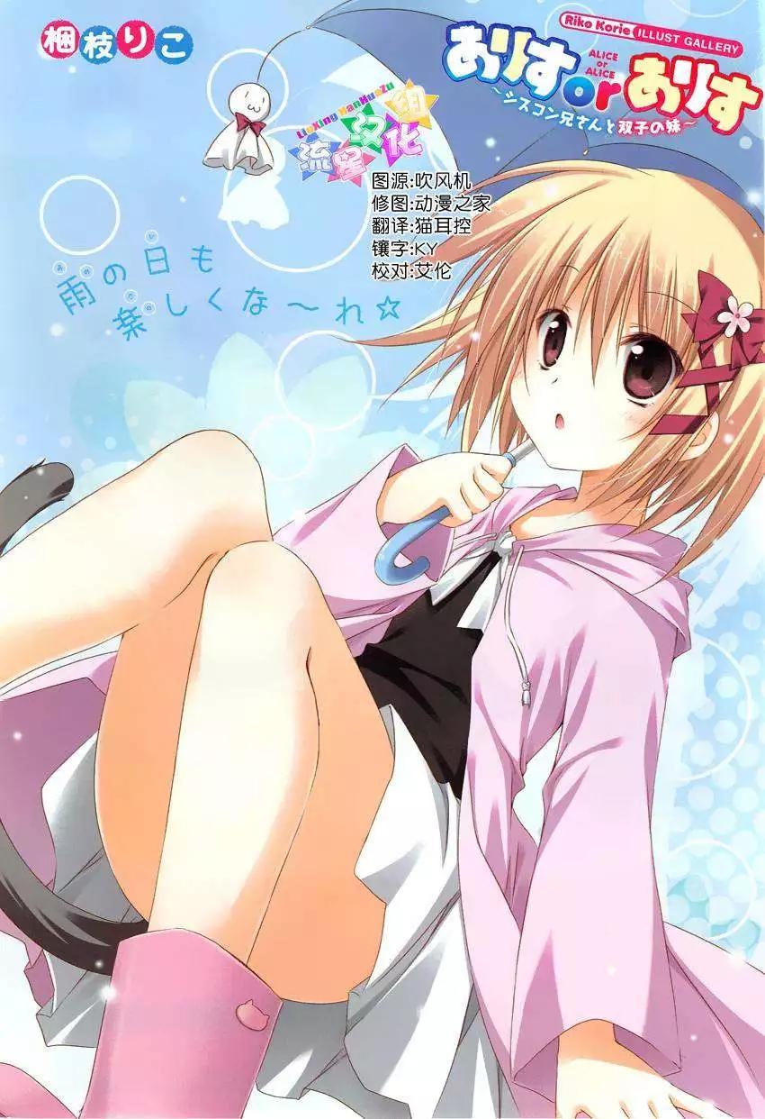 《妹控哥哥与双子姐妹》第09回 第1页