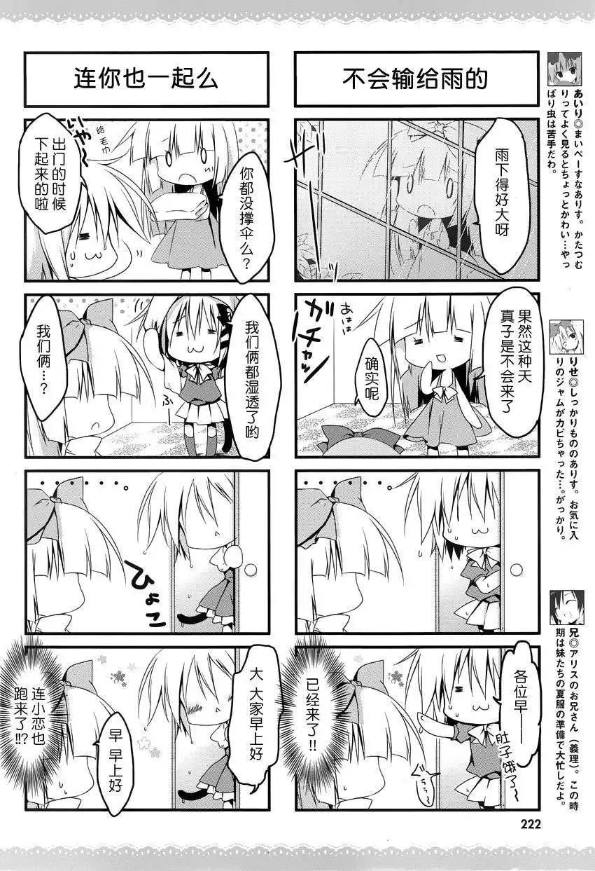 《妹控哥哥与双子姐妹》第09回 第3页