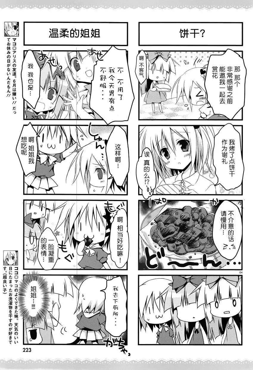 《妹控哥哥与双子姐妹》第09回 第4页