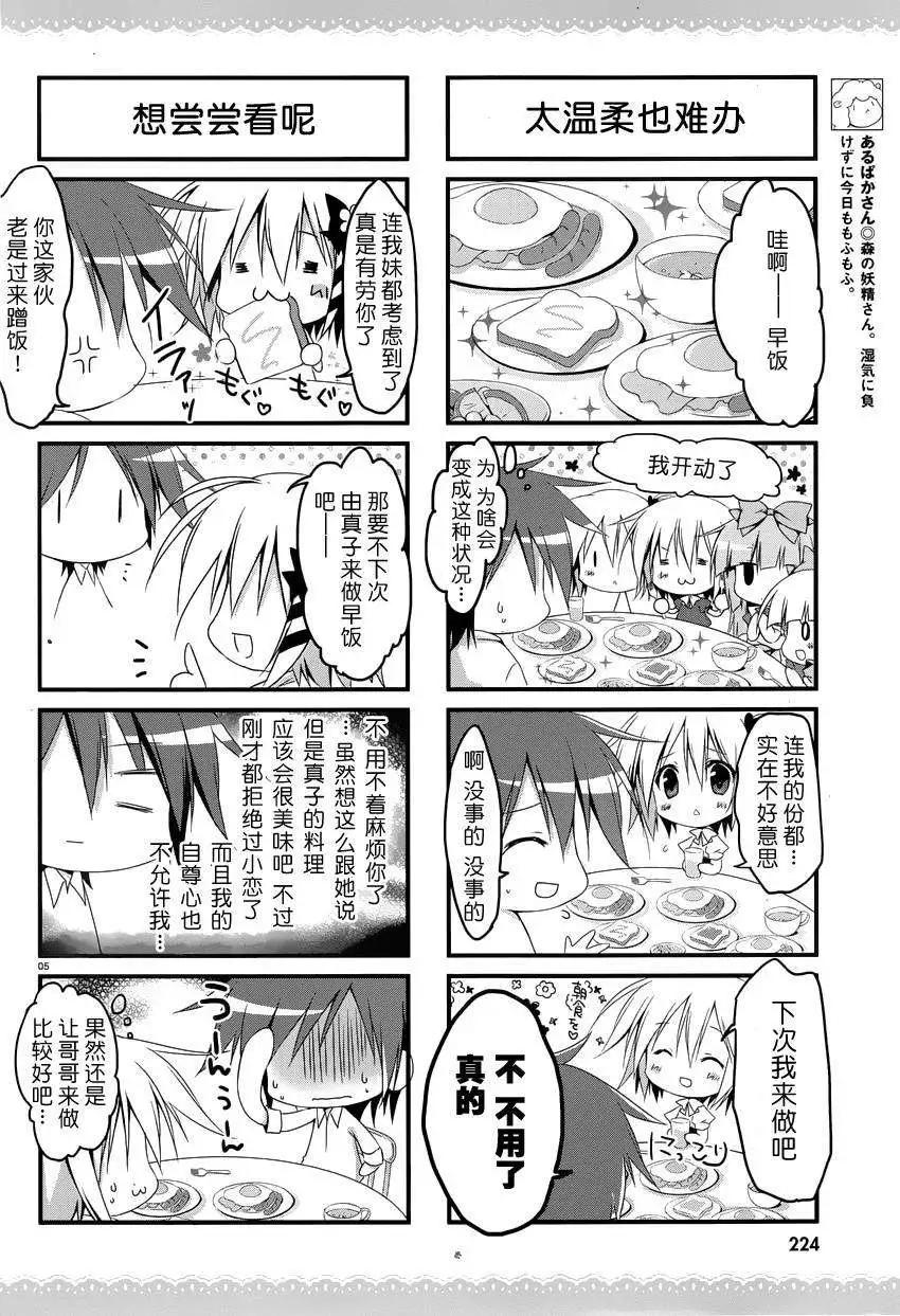 《妹控哥哥与双子姐妹》第09回 第5页