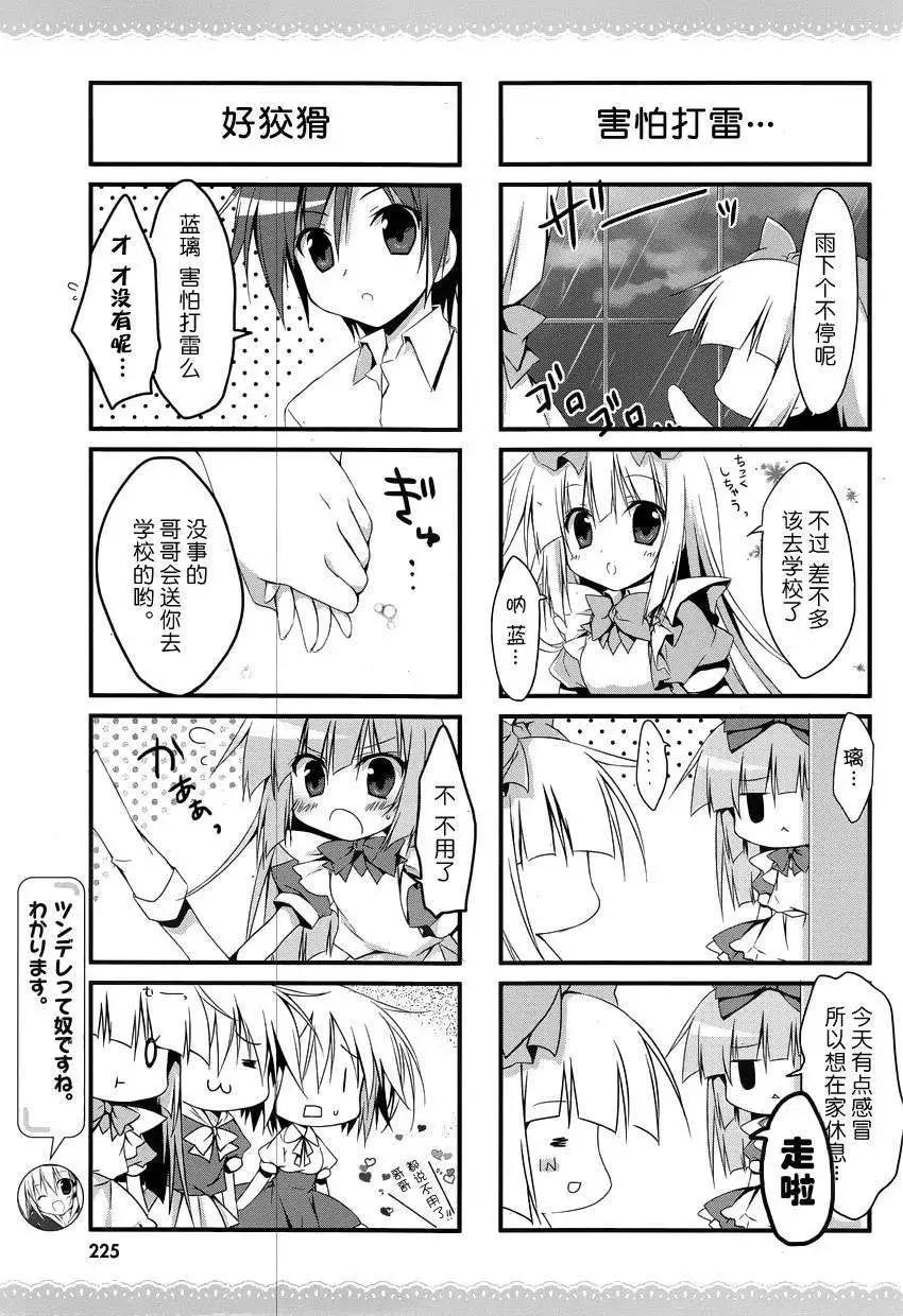 《妹控哥哥与双子姐妹》第09回 第6页