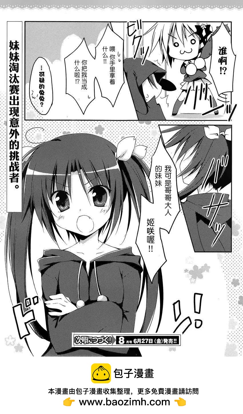 《妹控哥哥与双子姐妹》第09回 第8页