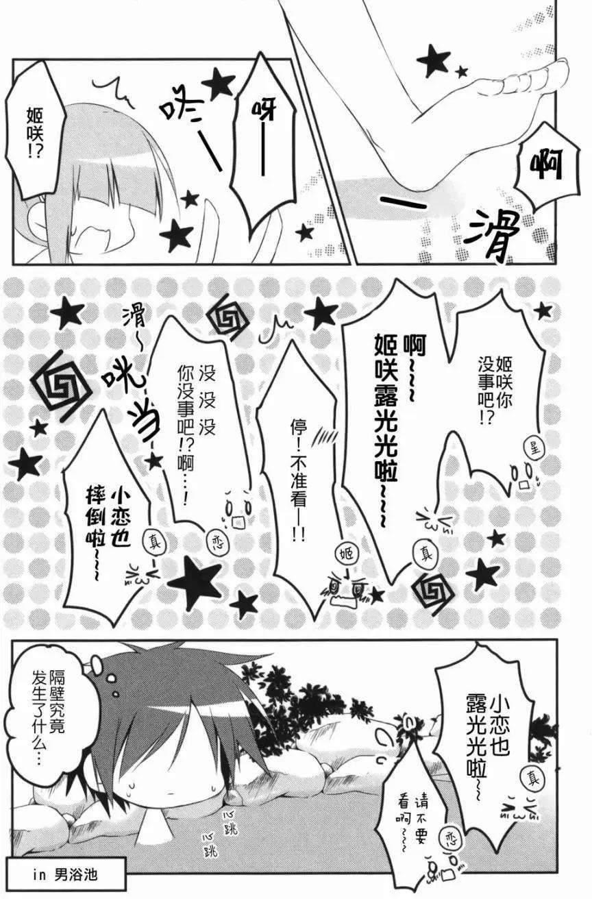 《妹控哥哥与双子姐妹》第17回 第12页