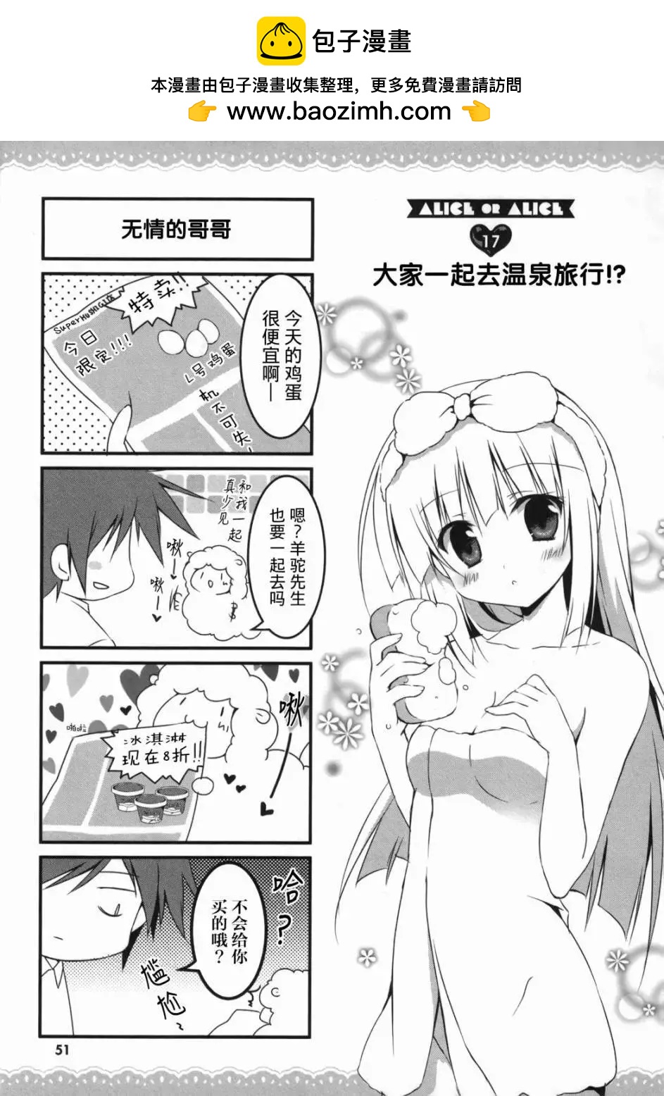 《妹控哥哥与双子姐妹》第17回 第2页