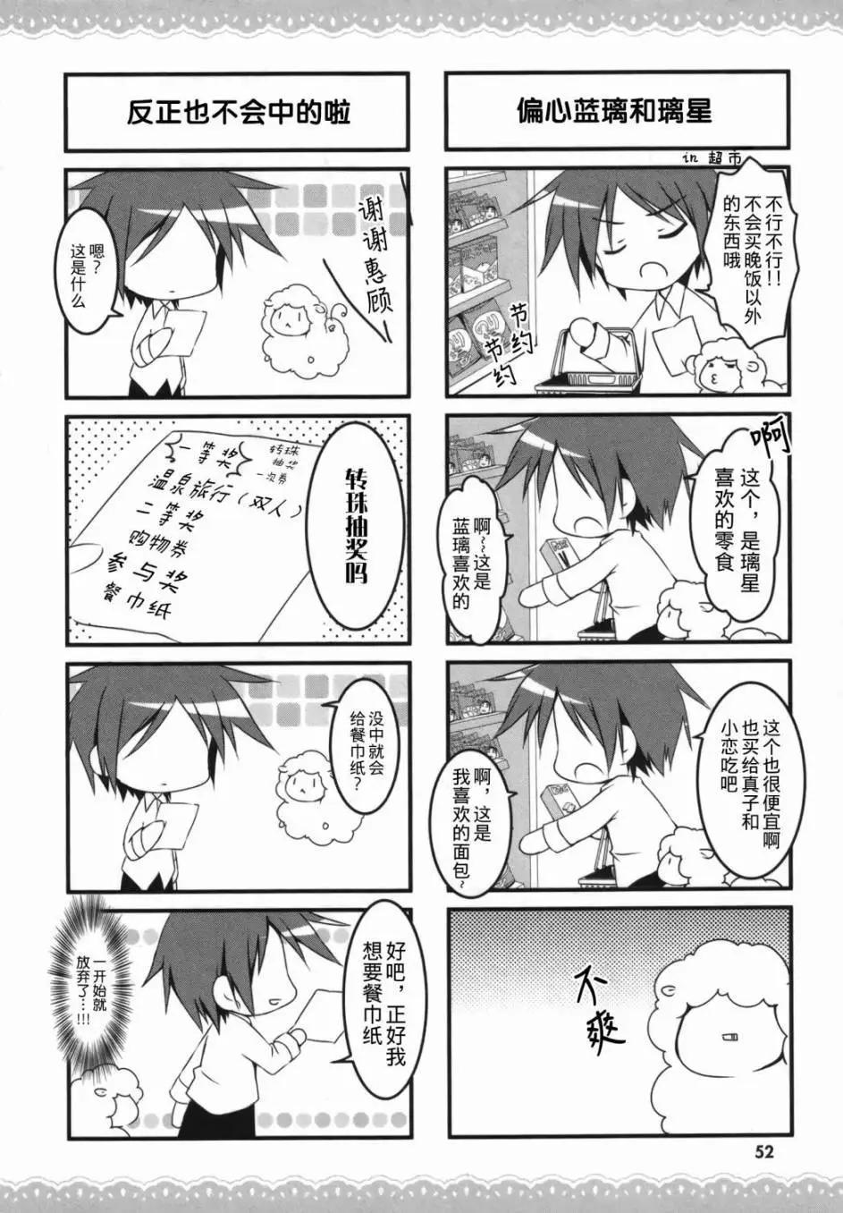 《妹控哥哥与双子姐妹》第17回 第3页