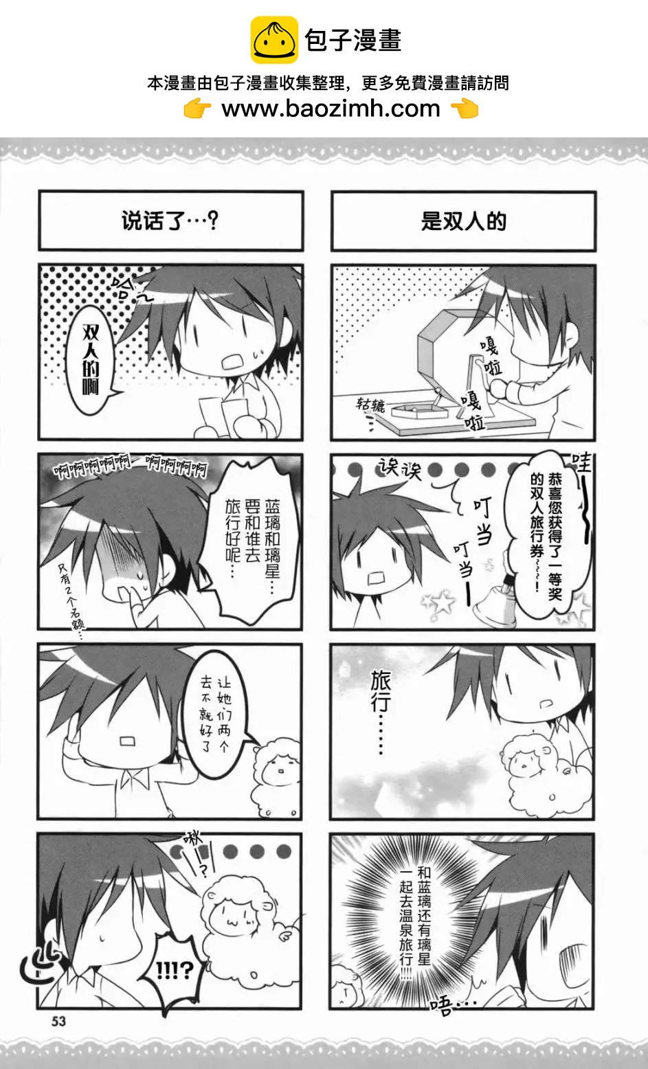 《妹控哥哥与双子姐妹》第17回 第4页