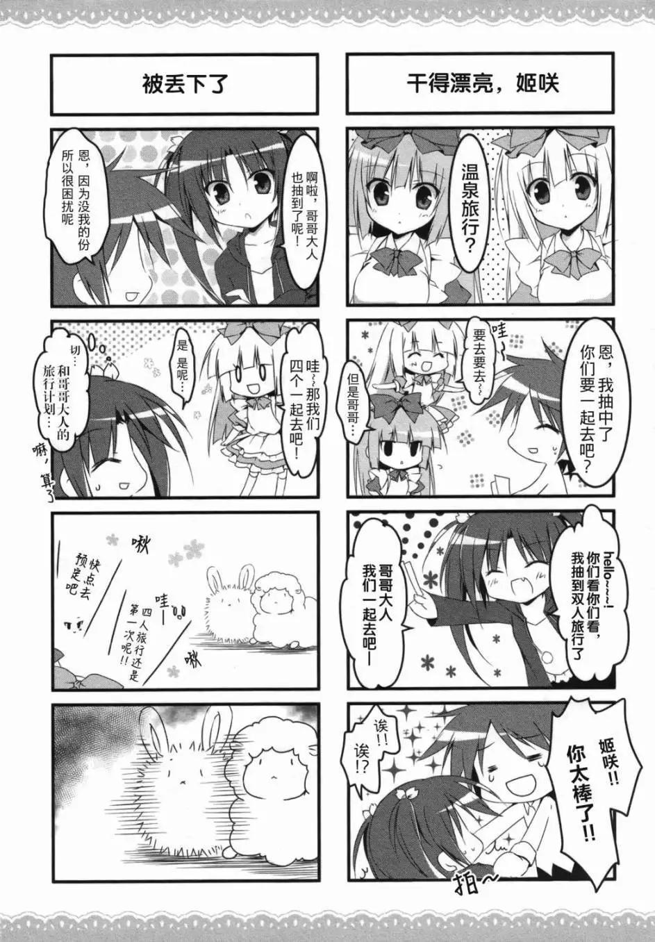 《妹控哥哥与双子姐妹》第17回 第5页