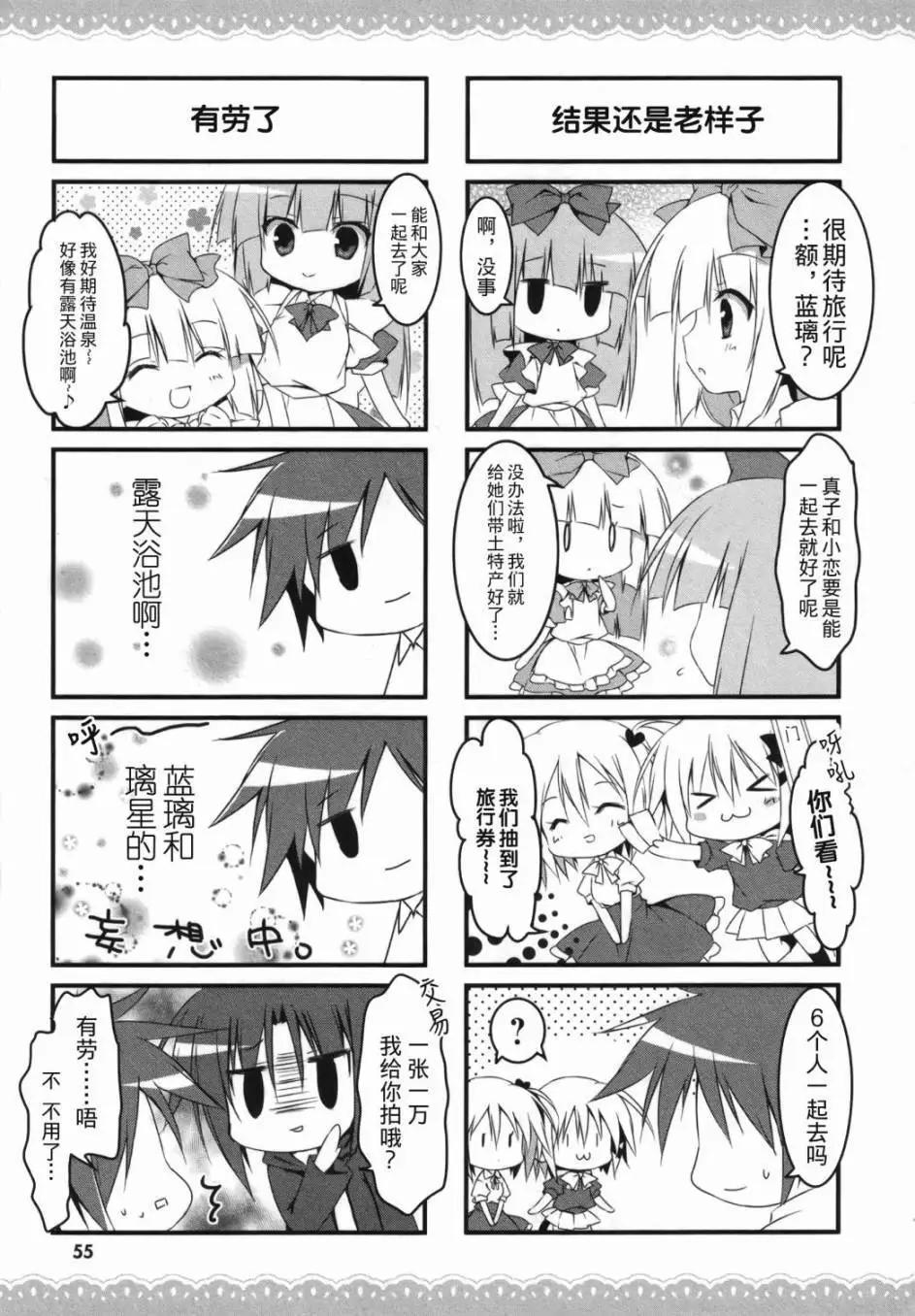 《妹控哥哥与双子姐妹》第17回 第6页