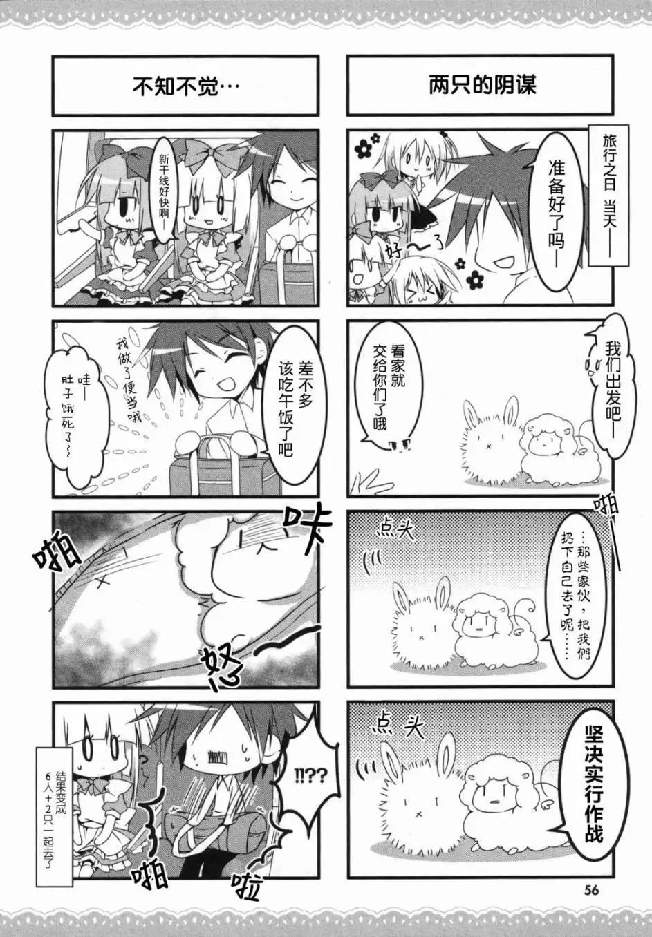 《妹控哥哥与双子姐妹》第17回 第7页