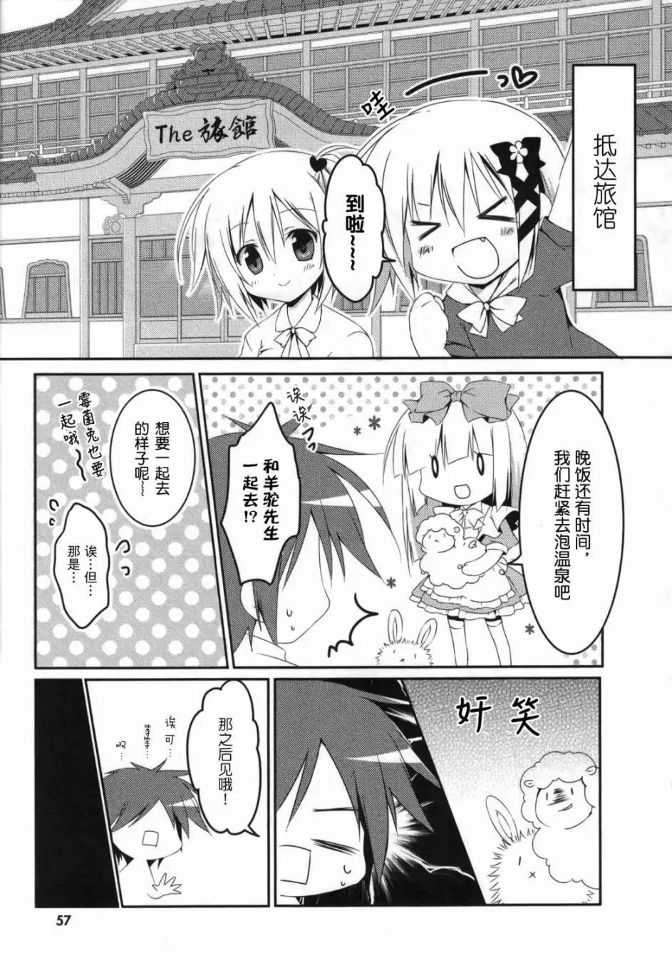 《妹控哥哥与双子姐妹》第17回 第8页