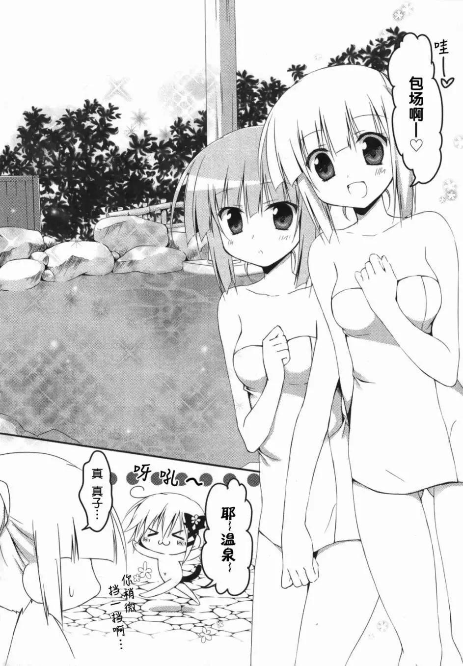 《妹控哥哥与双子姐妹》第17回 第9页