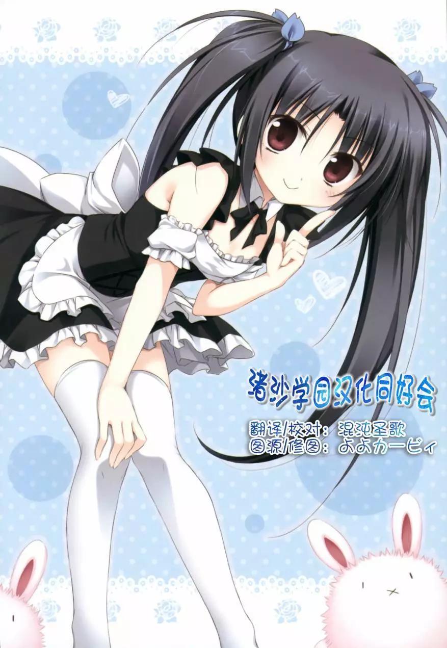 《妹控哥哥与双子姐妹》第15回 第1页