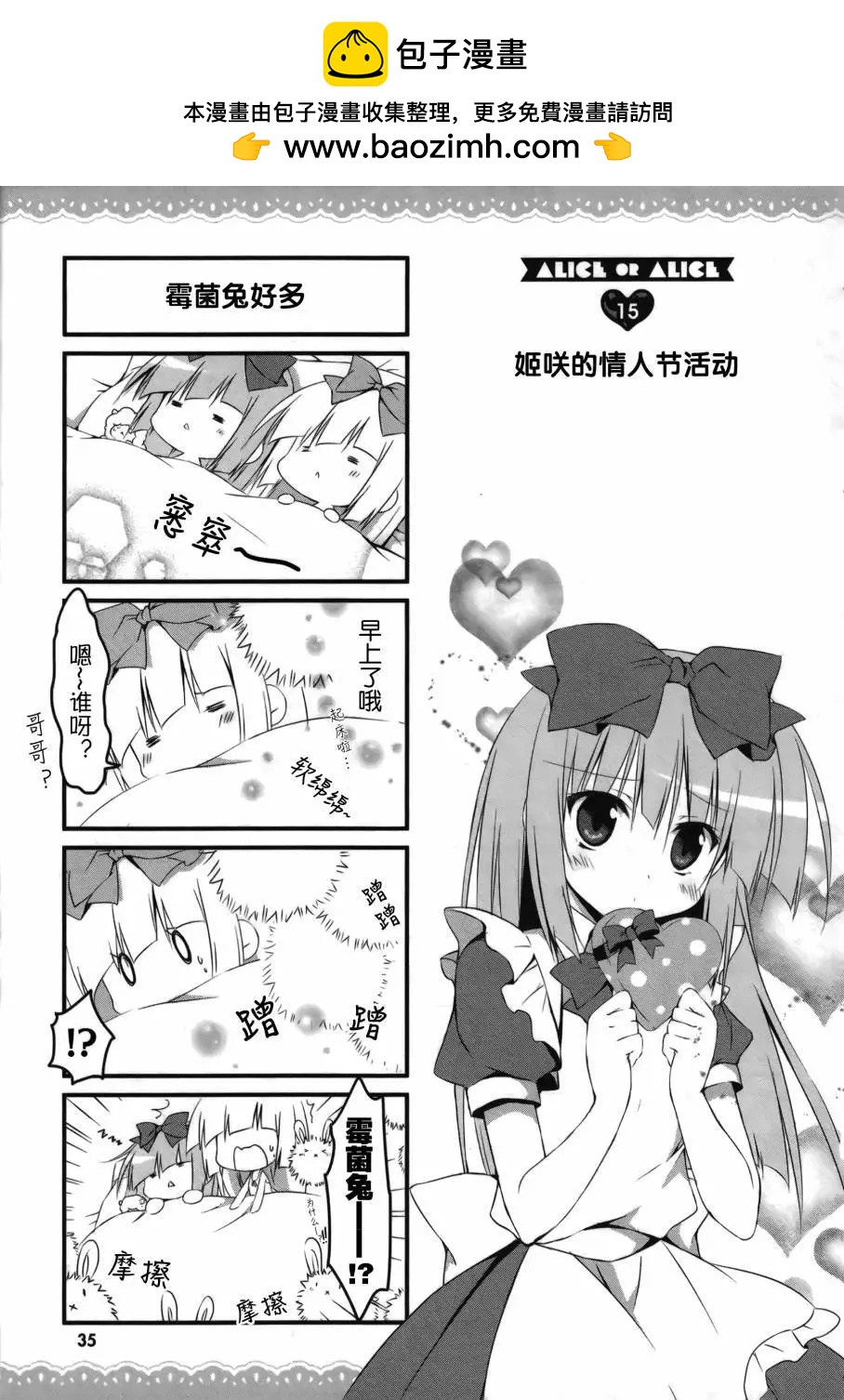 《妹控哥哥与双子姐妹》第15回 第2页