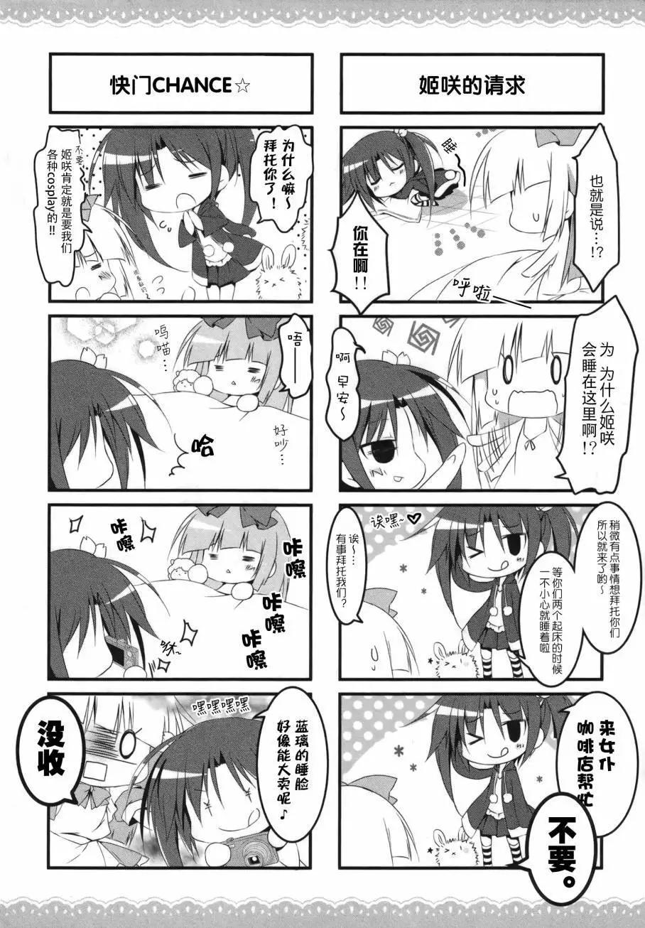 《妹控哥哥与双子姐妹》第15回 第3页
