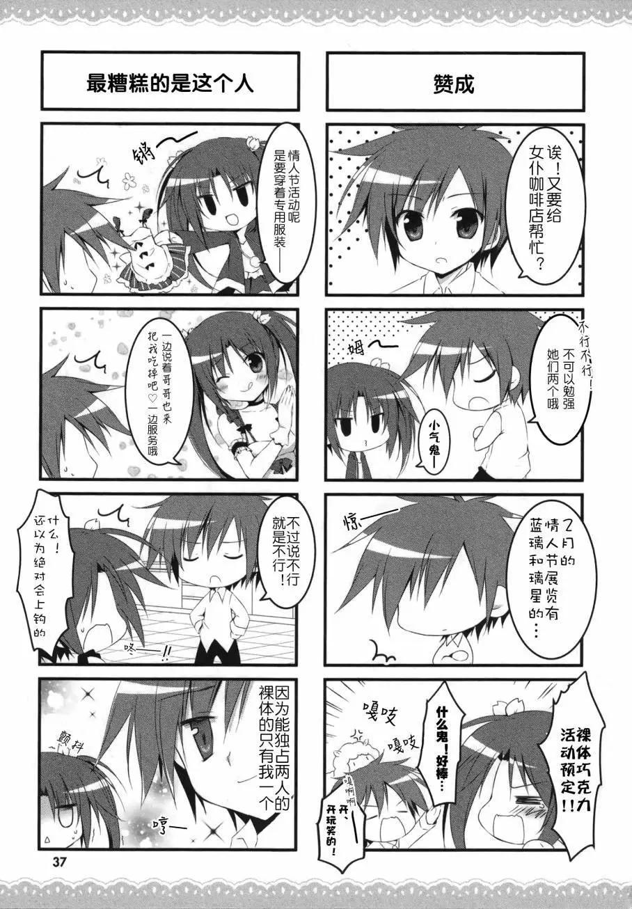 《妹控哥哥与双子姐妹》第15回 第4页