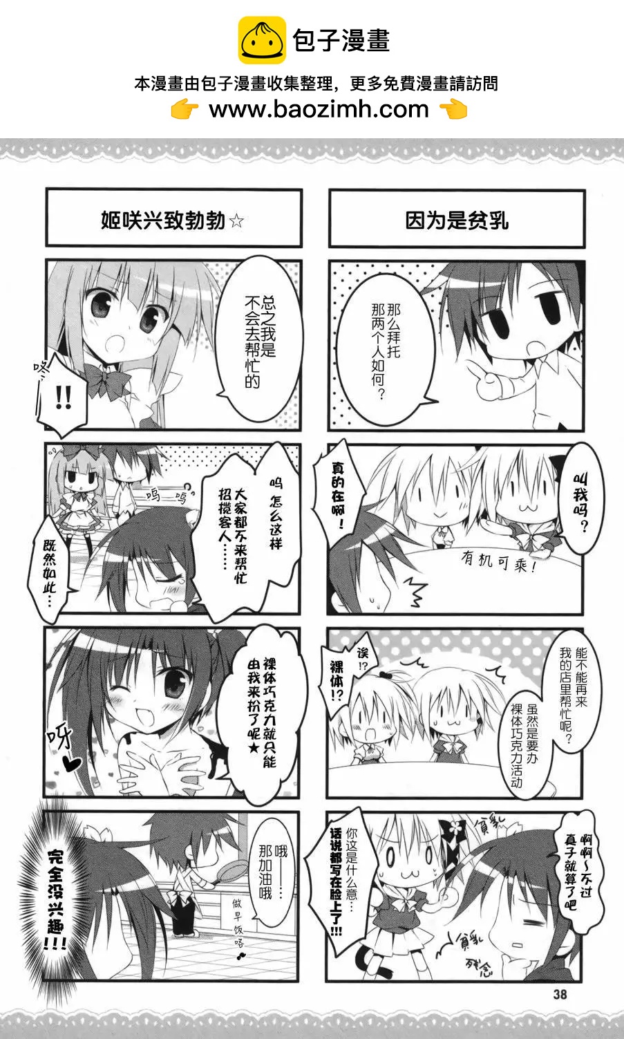 《妹控哥哥与双子姐妹》第15回 第5页