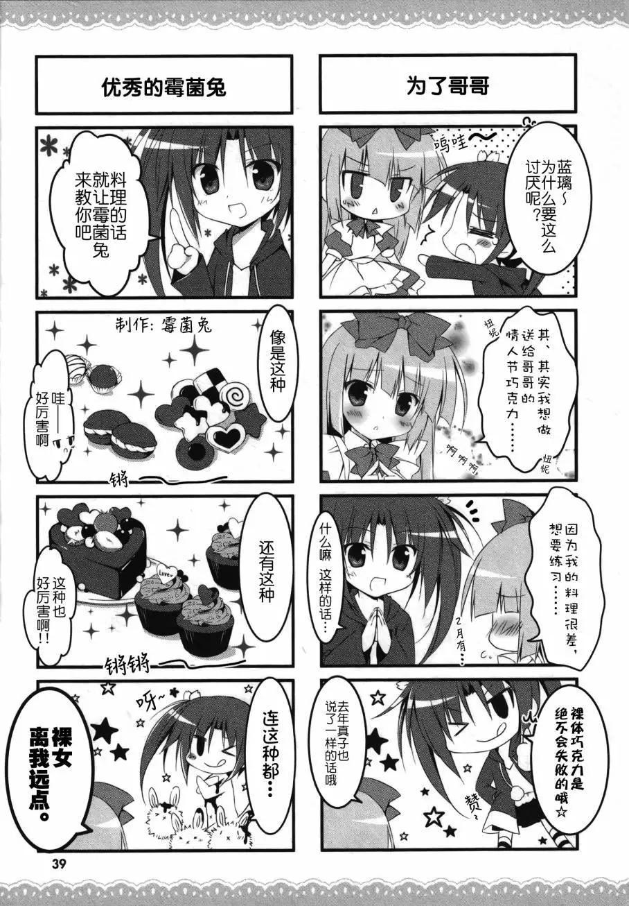 《妹控哥哥与双子姐妹》第15回 第6页