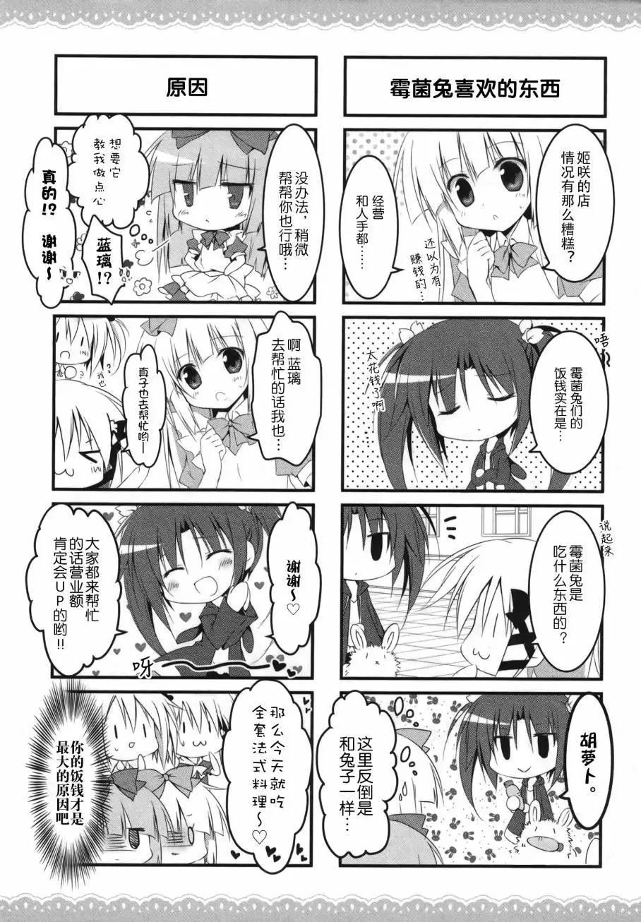 《妹控哥哥与双子姐妹》第15回 第7页