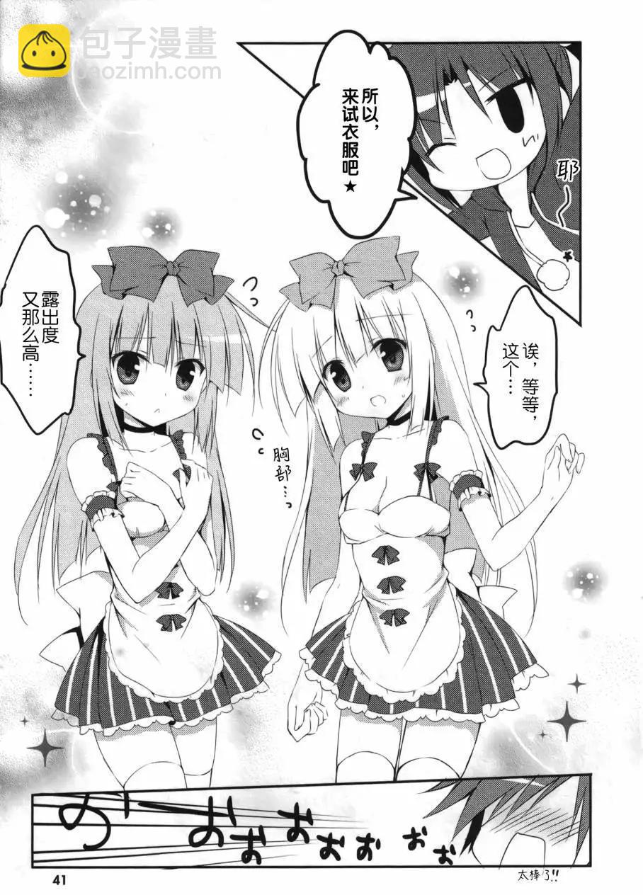 《妹控哥哥与双子姐妹》第15回 第8页