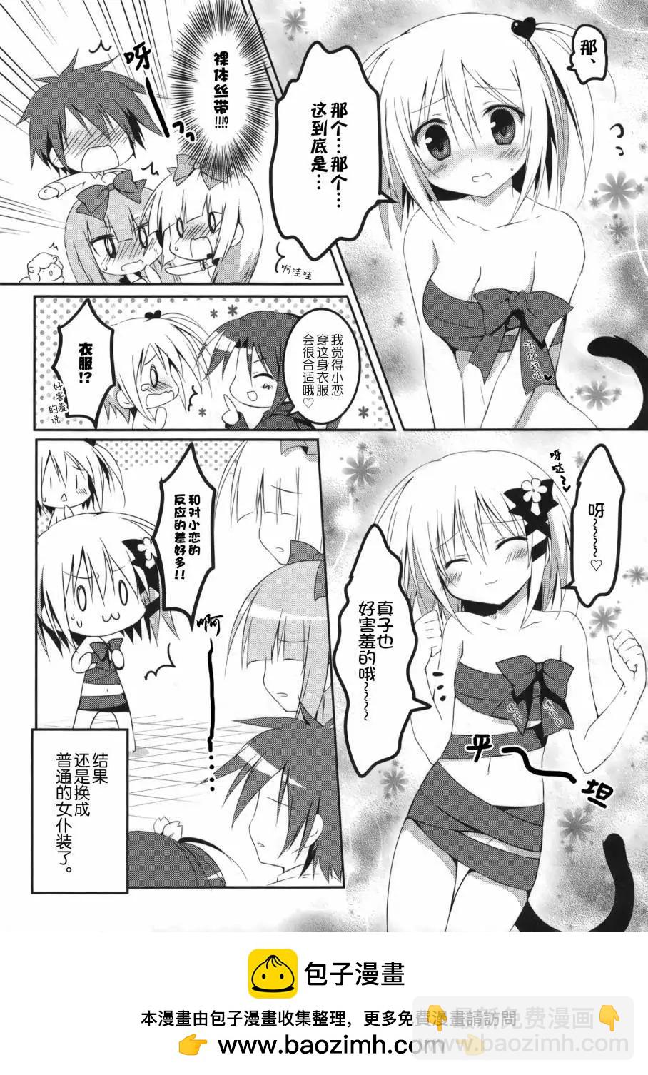 《妹控哥哥与双子姐妹》第15回 第9页