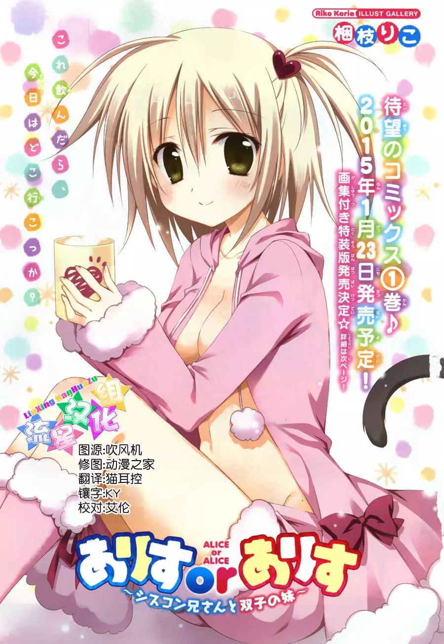 《妹控哥哥与双子姐妹》第14回 第1页