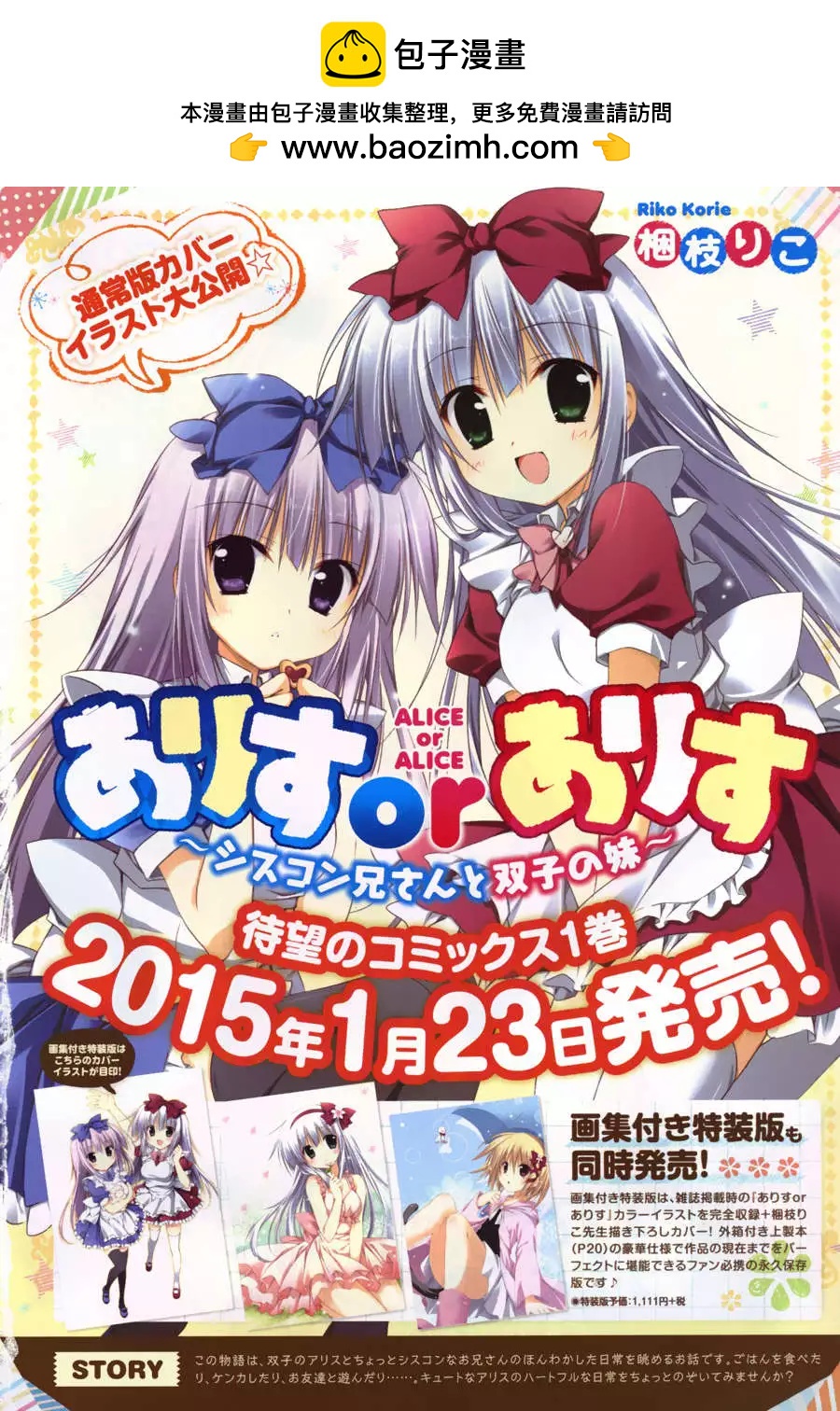 《妹控哥哥与双子姐妹》第14回 第2页