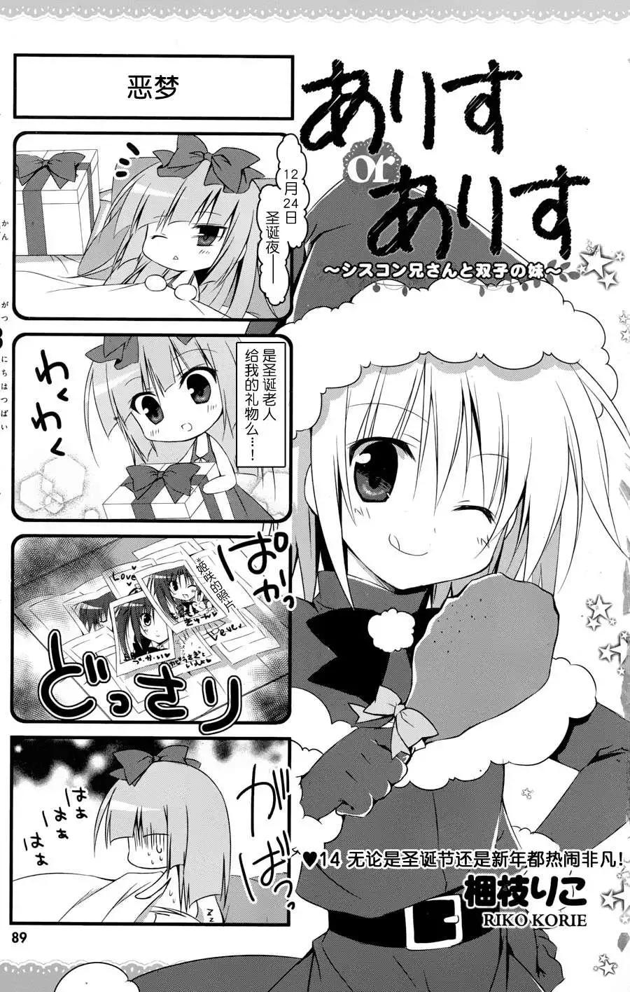 《妹控哥哥与双子姐妹》第14回 第3页