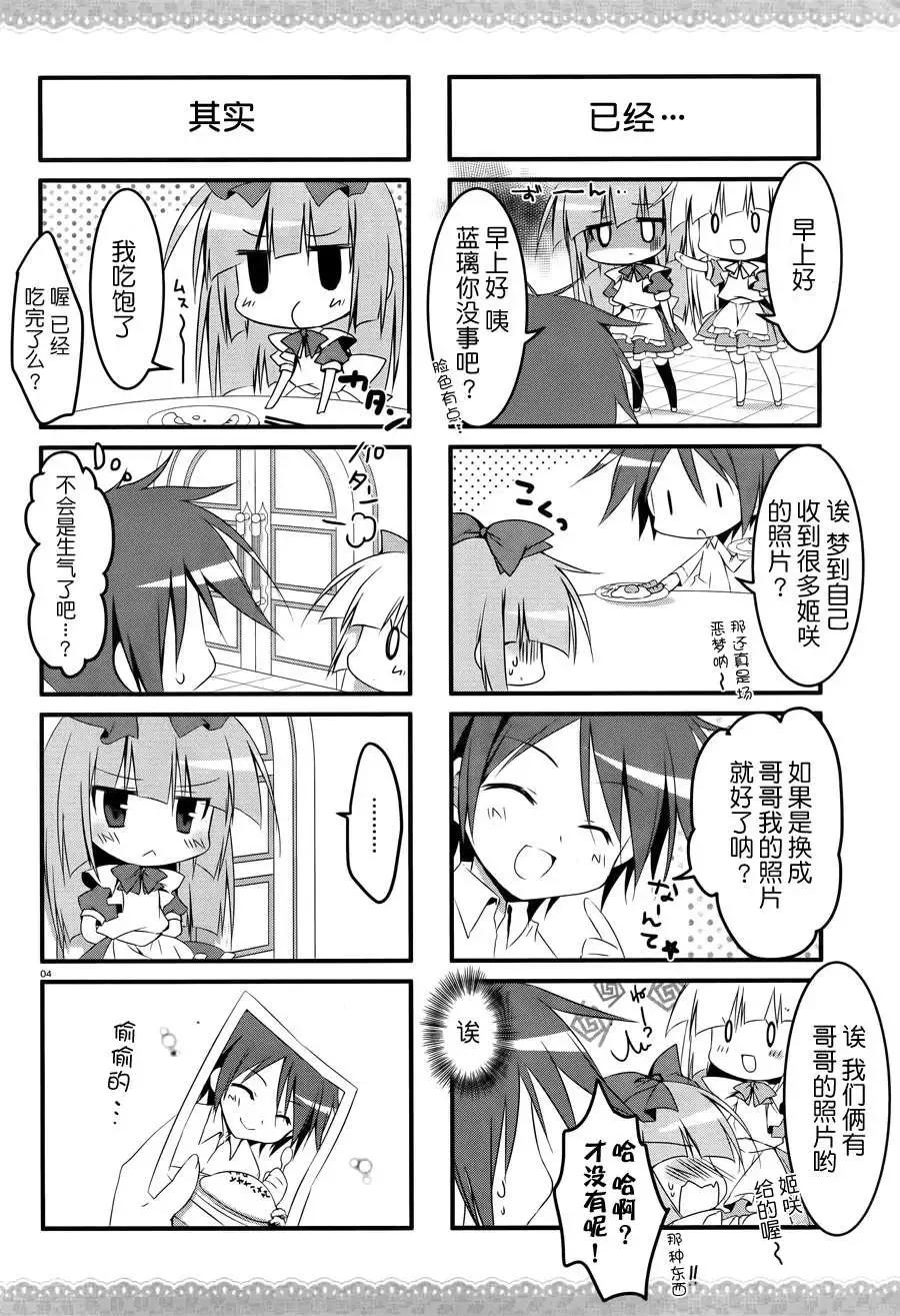 《妹控哥哥与双子姐妹》第14回 第4页