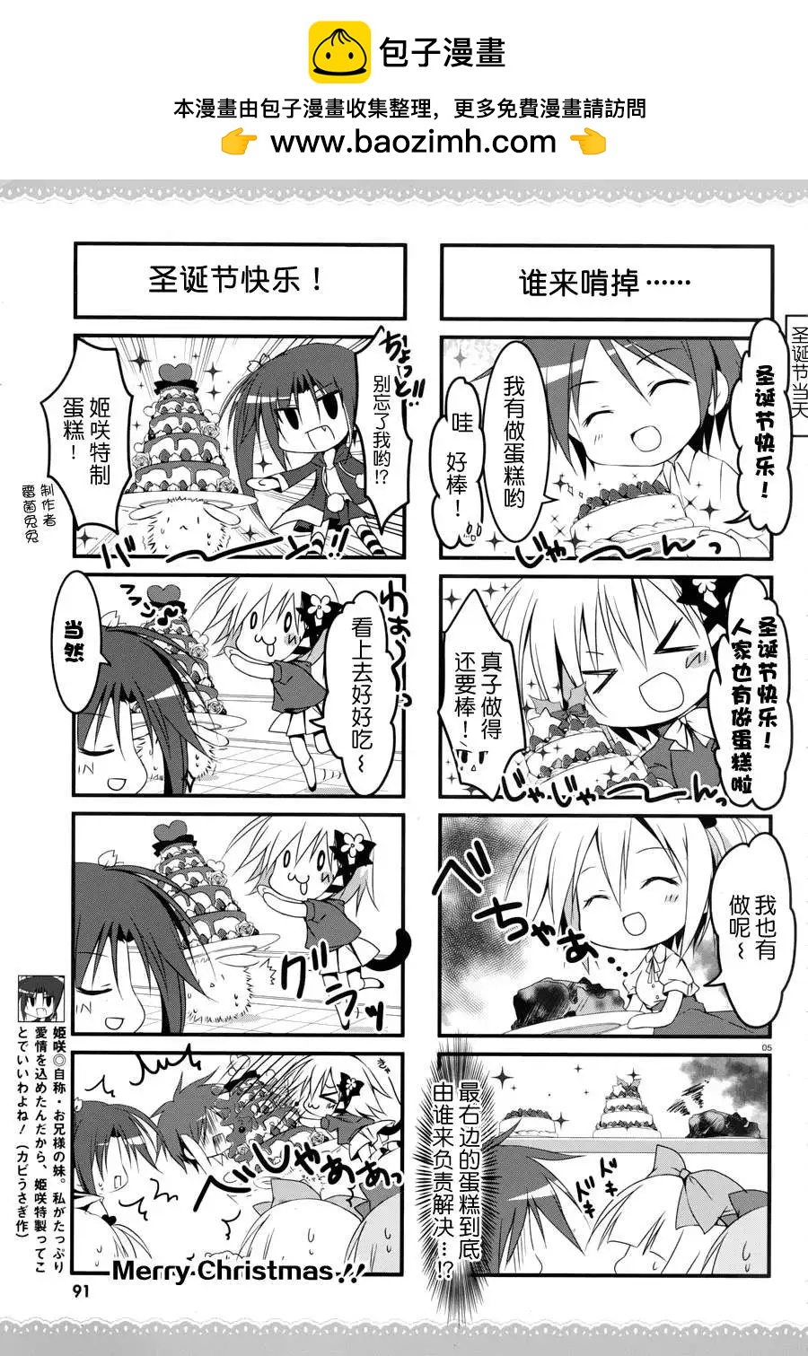 《妹控哥哥与双子姐妹》第14回 第5页