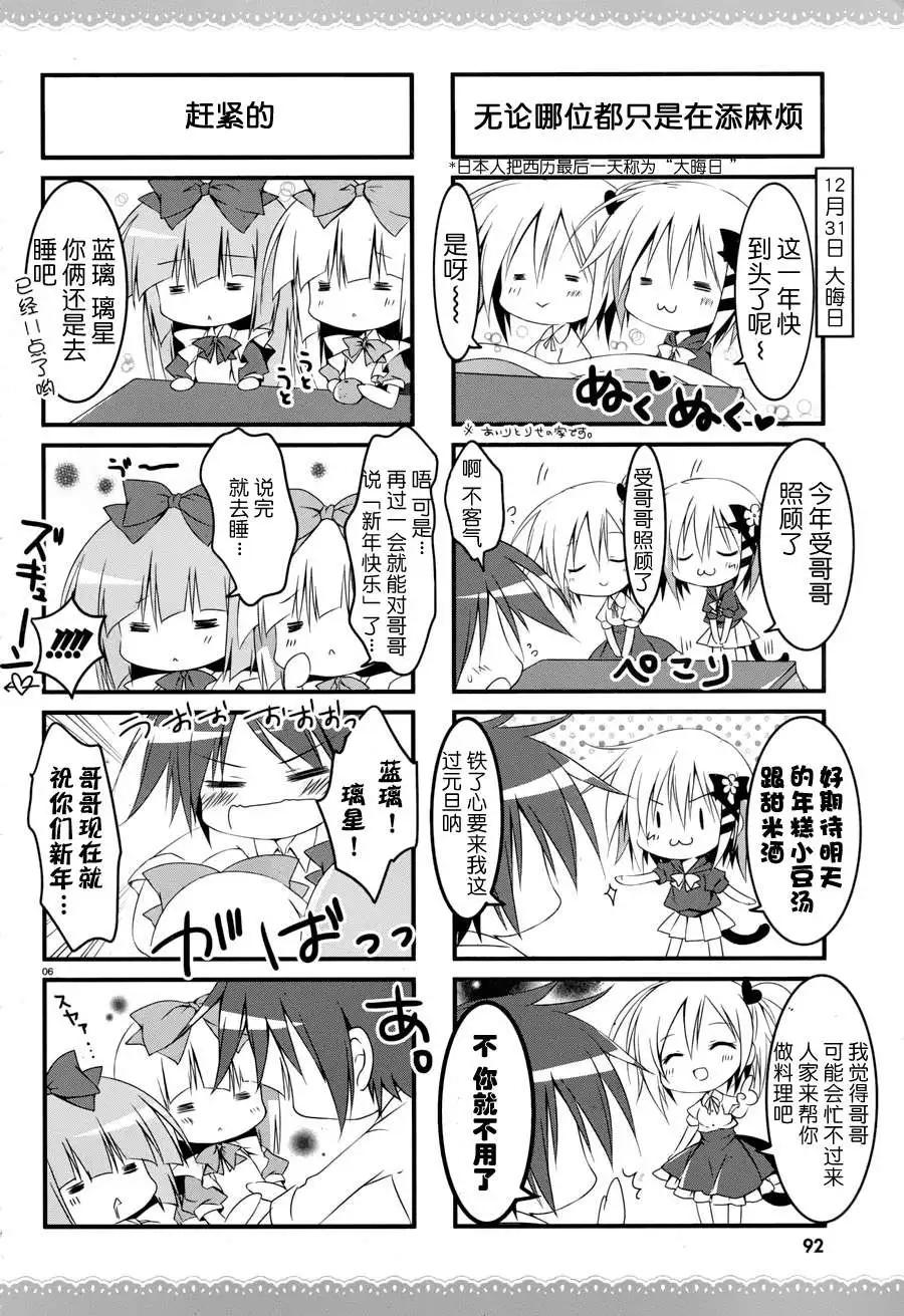 《妹控哥哥与双子姐妹》第14回 第6页