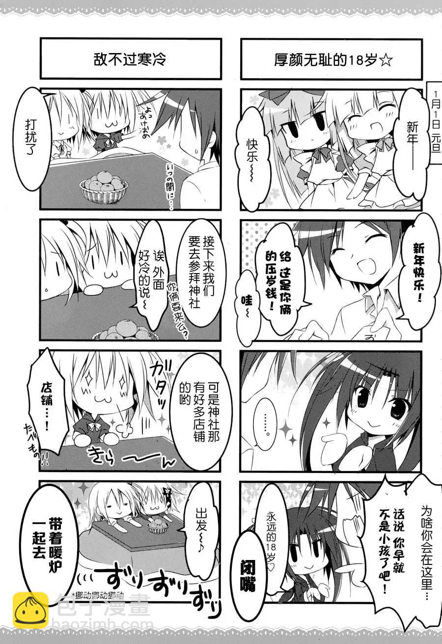 《妹控哥哥与双子姐妹》第14回 第7页