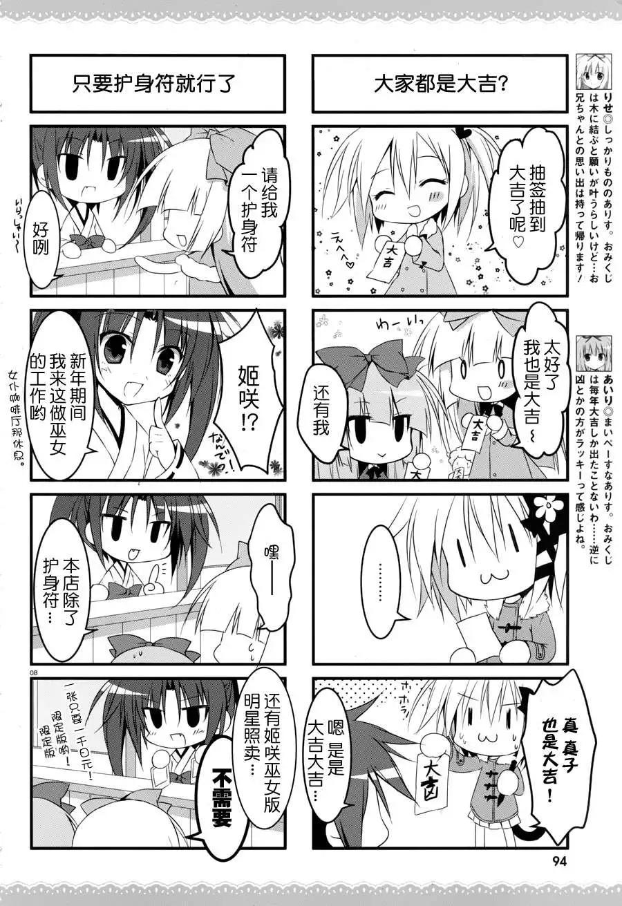 《妹控哥哥与双子姐妹》第14回 第8页