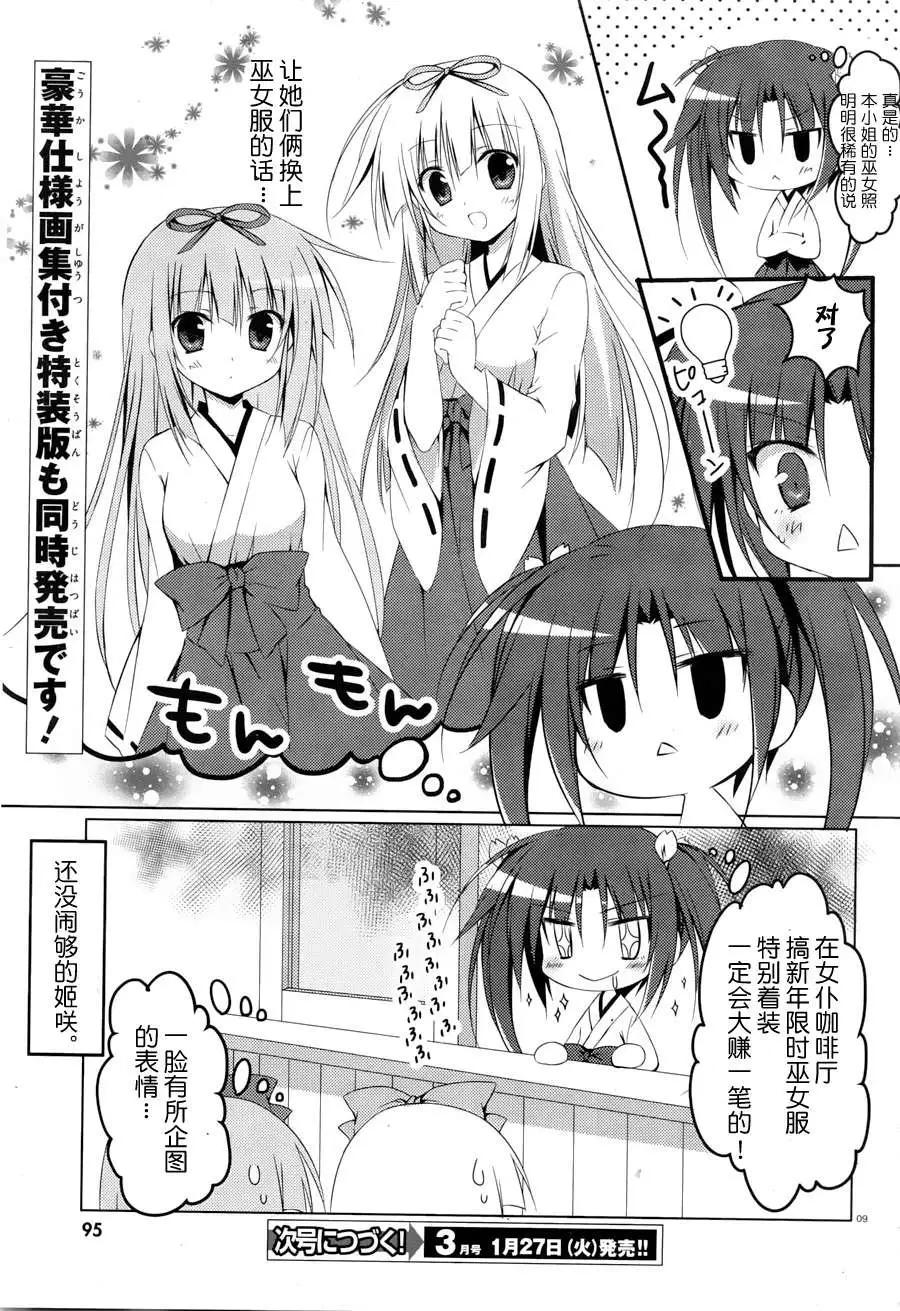 《妹控哥哥与双子姐妹》第14回 第9页