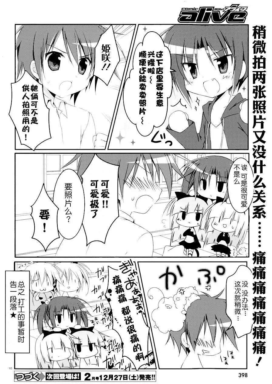 《妹控哥哥与双子姐妹》第13回 第10页