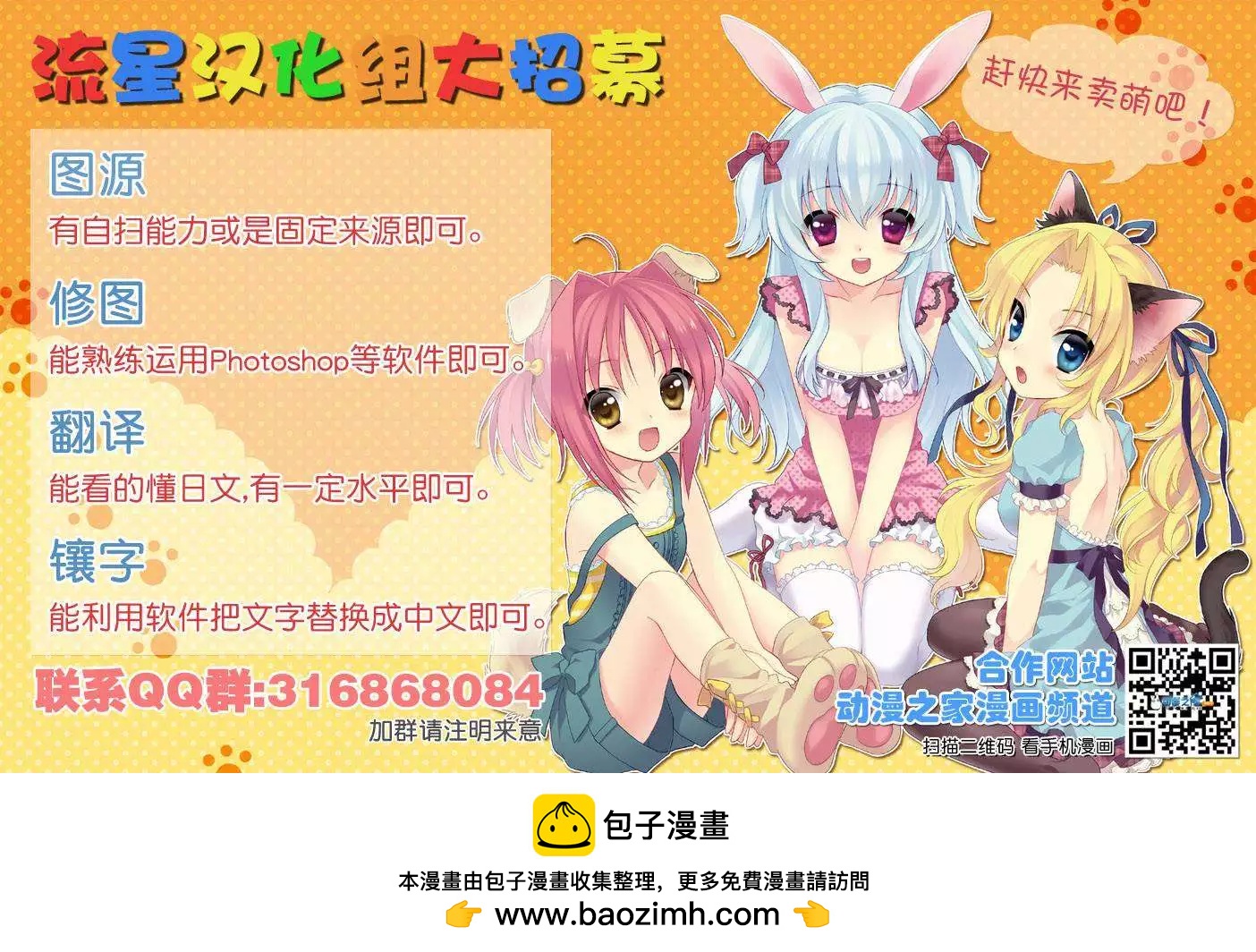 《妹控哥哥与双子姐妹》第13回 第11页