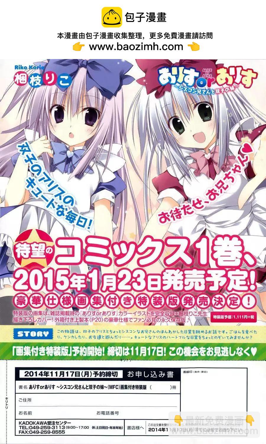 《妹控哥哥与双子姐妹》第13回 第2页