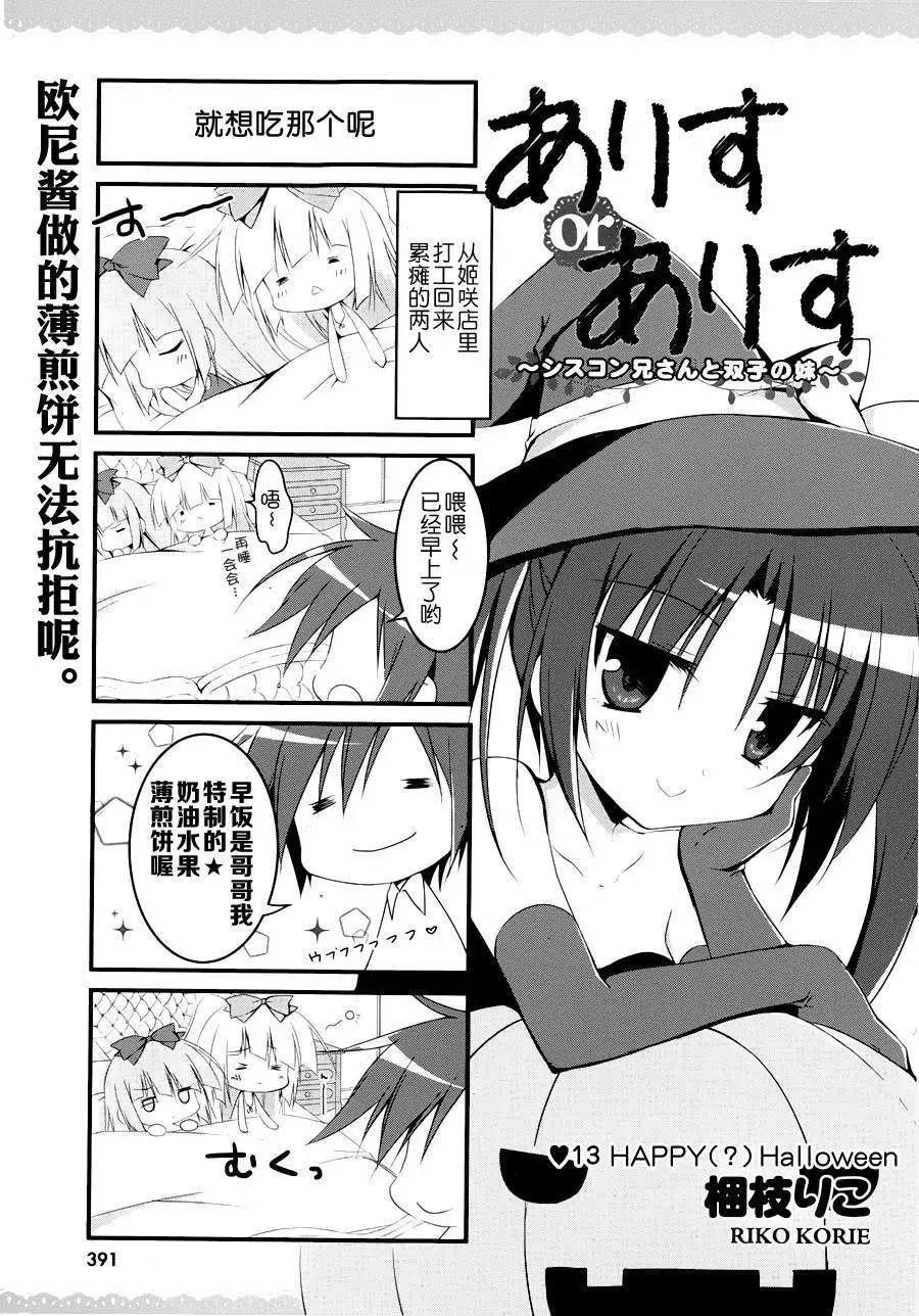 《妹控哥哥与双子姐妹》第13回 第3页