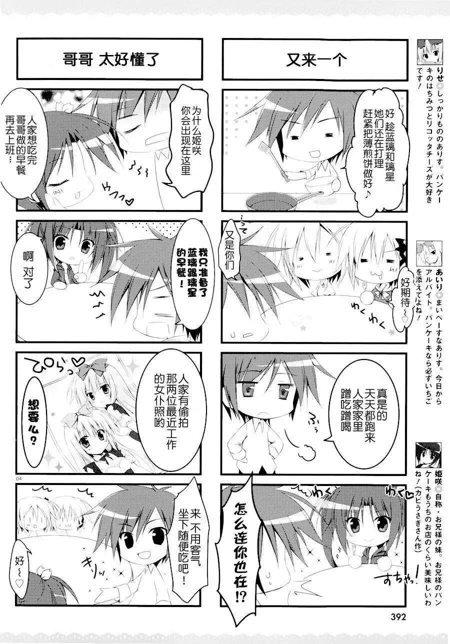 《妹控哥哥与双子姐妹》第13回 第4页