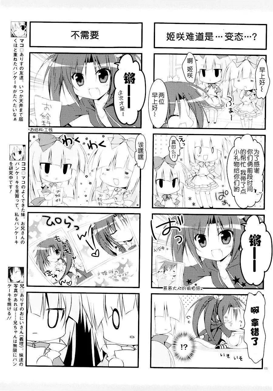 《妹控哥哥与双子姐妹》第13回 第5页