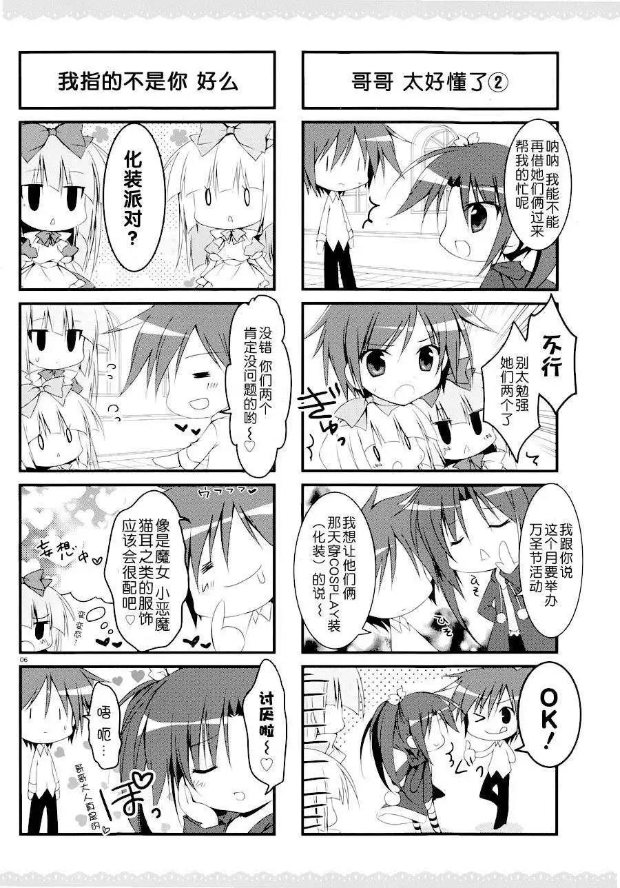 《妹控哥哥与双子姐妹》第13回 第6页