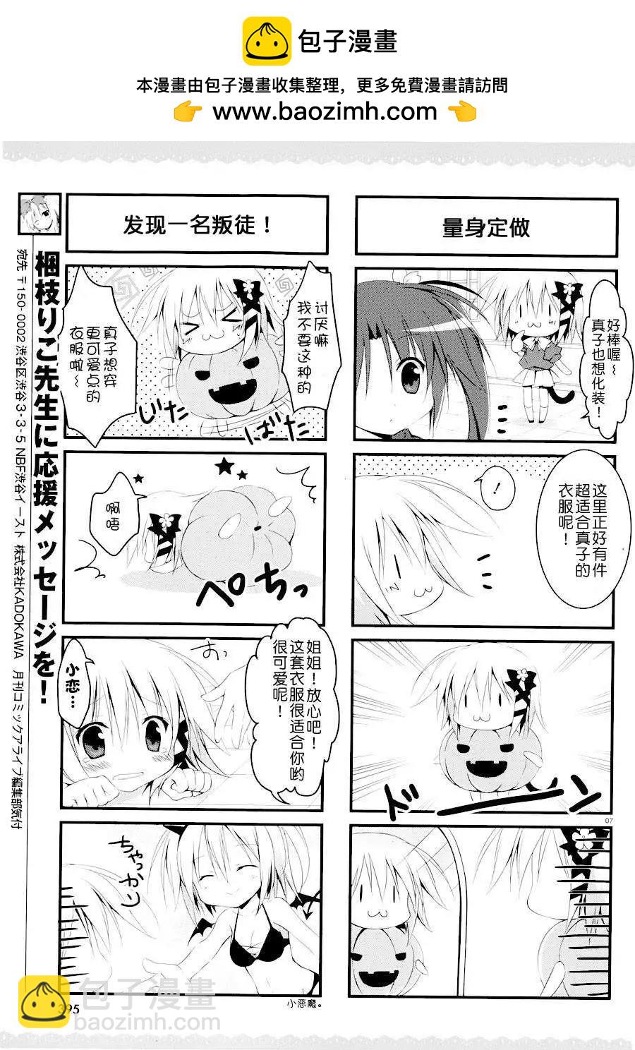 《妹控哥哥与双子姐妹》第13回 第7页