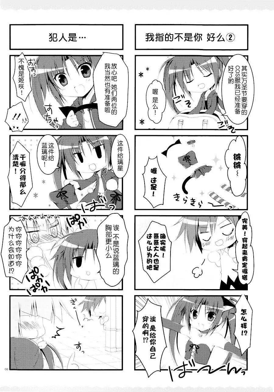 《妹控哥哥与双子姐妹》第13回 第8页