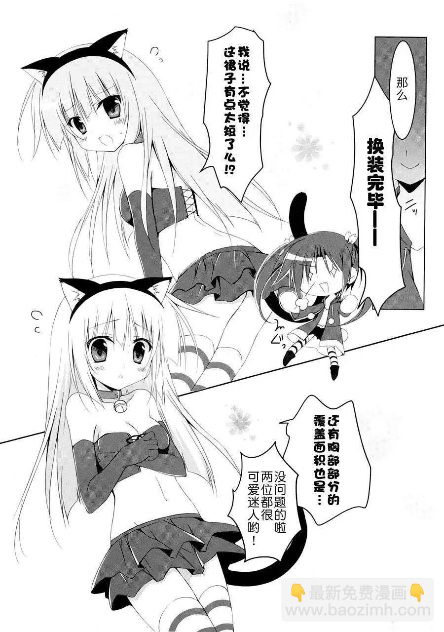 《妹控哥哥与双子姐妹》第13回 第9页