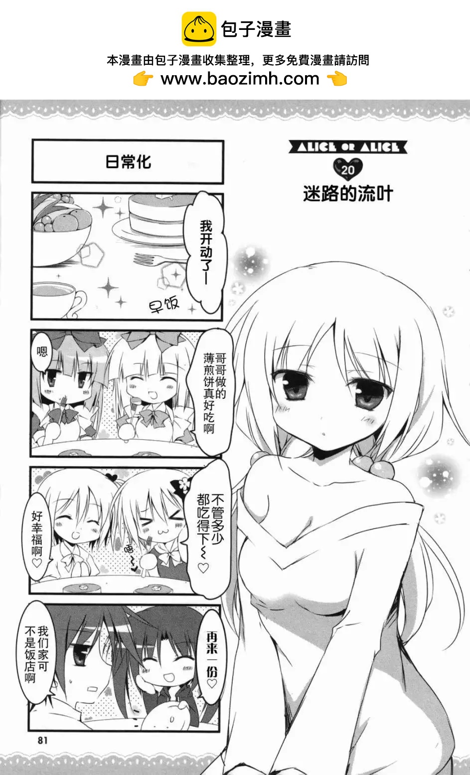 《妹控哥哥与双子姐妹》第20回 第2页