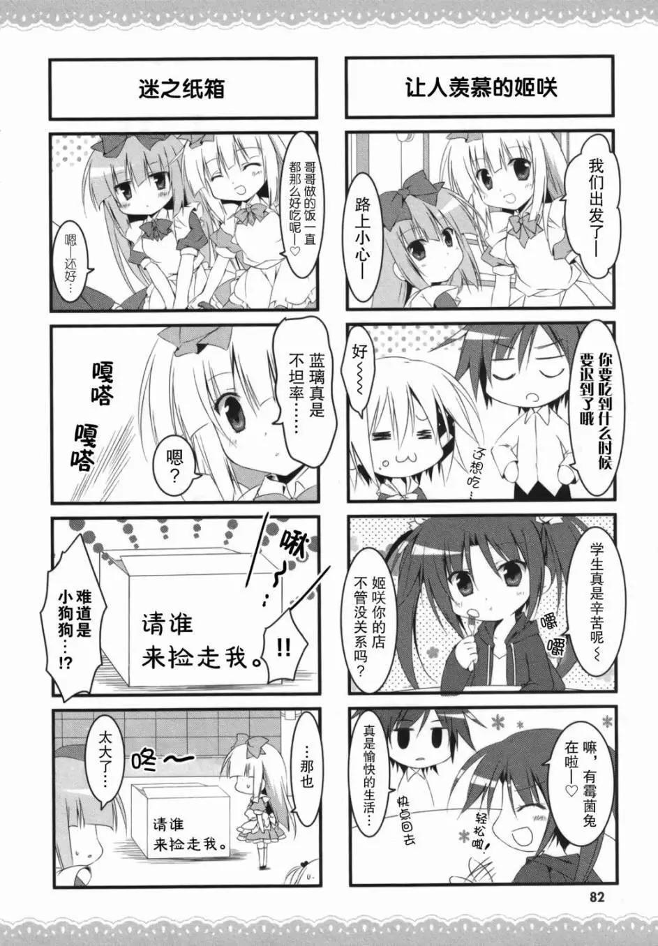 《妹控哥哥与双子姐妹》第20回 第3页
